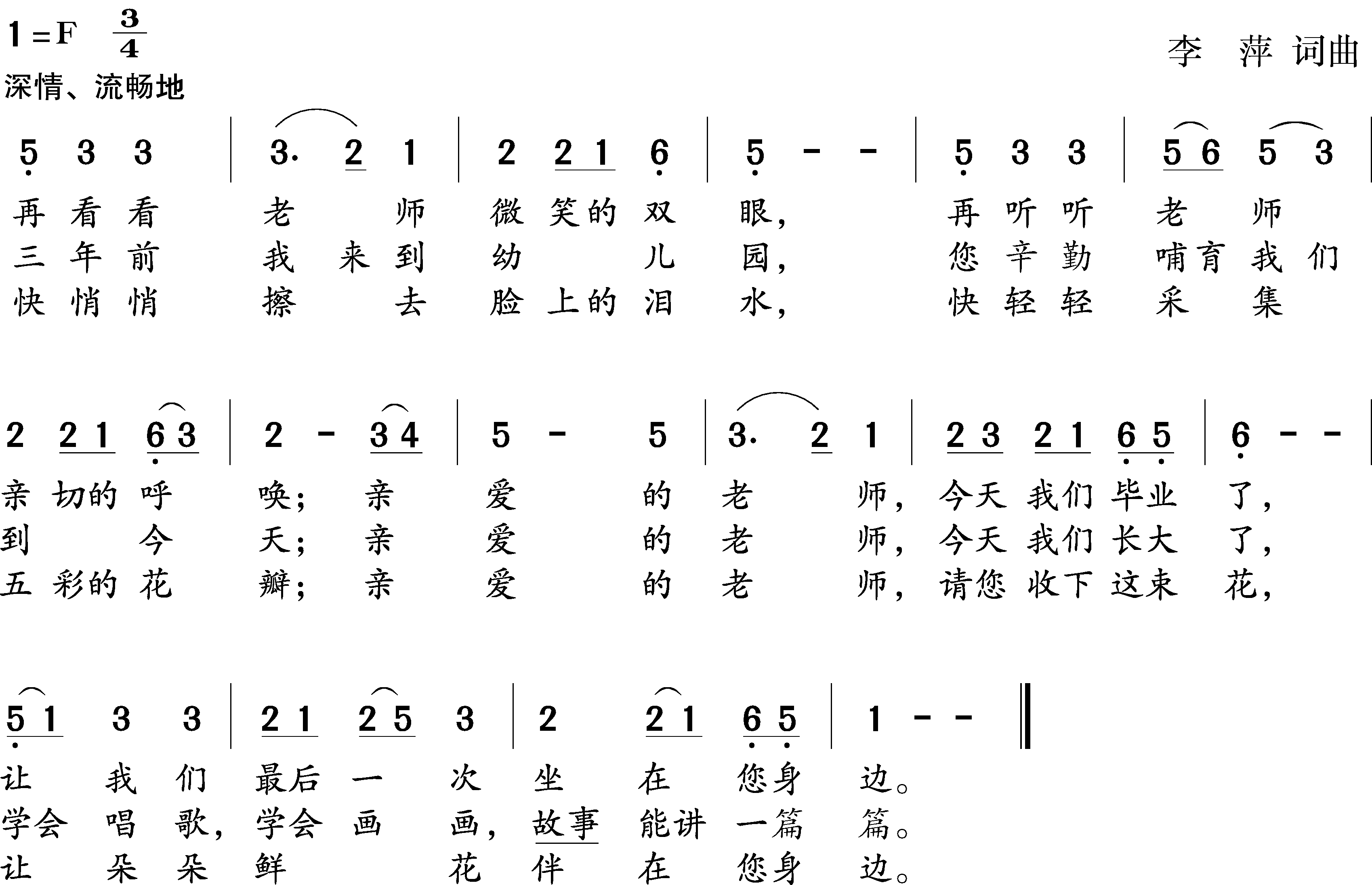 幼儿园大班歌唱活动：毕业歌-幼师课件网第3张图片