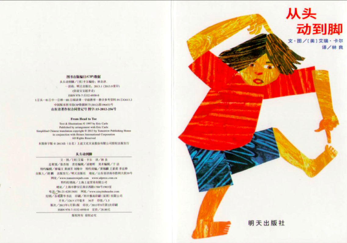 小班语言活动 | 绘本教案《从头动到脚》附PPT下载-幼师课件网第3张图片