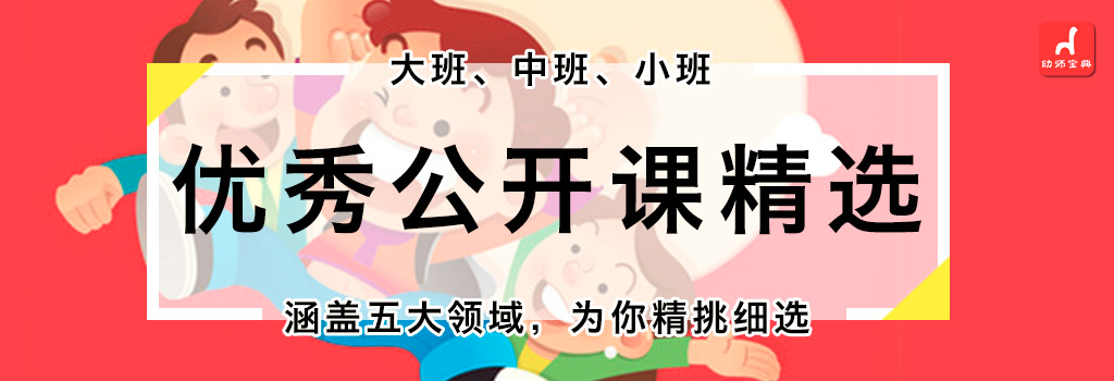 专题 | 五大领域优秀教案全集（小中大班）-幼师课件网