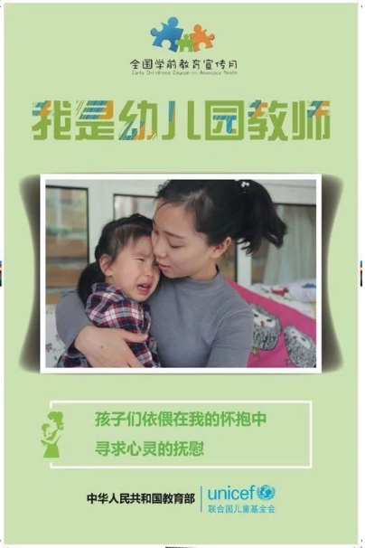 全国学前教育宣传月活动——“我是幼儿园教师”宣传篇-幼师课件网第4张图片