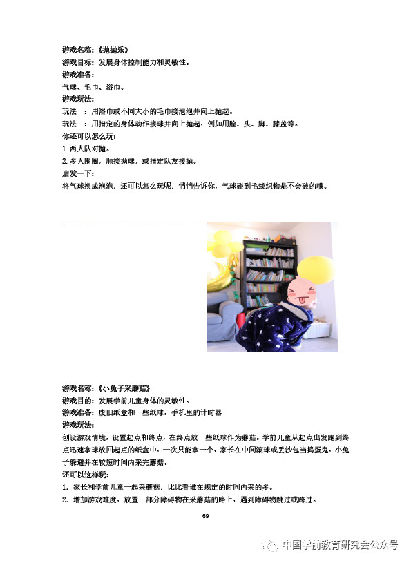 《疫情时期学前儿童家庭游戏指南》来了！-幼师课件网第70张图片