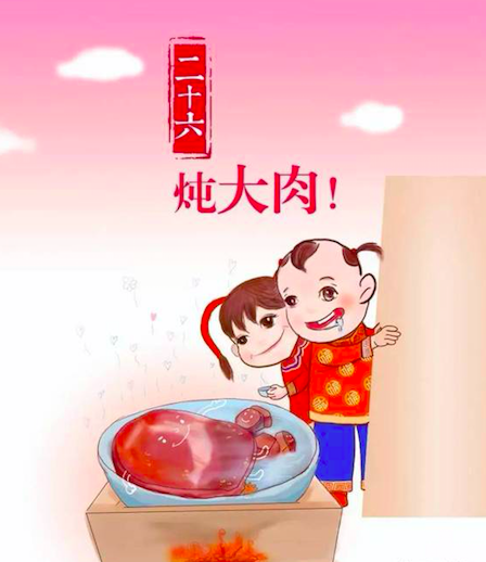 年俗 | 二十六，炖年肉-幼师课件网第2张图片