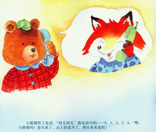 大班语言活动《春天的电话》-幼师课件网第5张图片