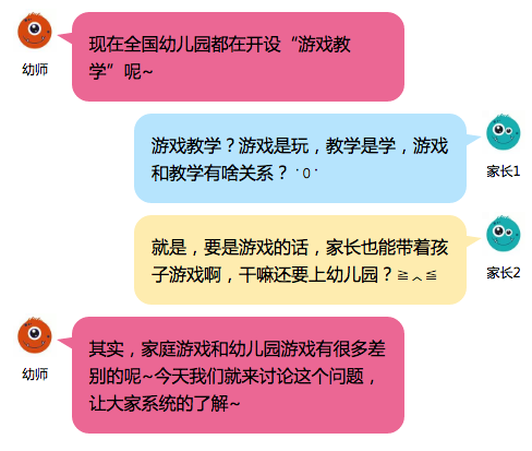 带孩子玩游戏？家长和老师都可以带啊，有什么不同之处吗？-幼师课件网第1张图片