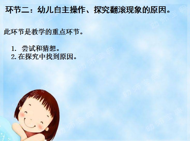 说课稿案例 | 大班探究活动——会翻跟头的小胶囊-幼师课件网第10张图片