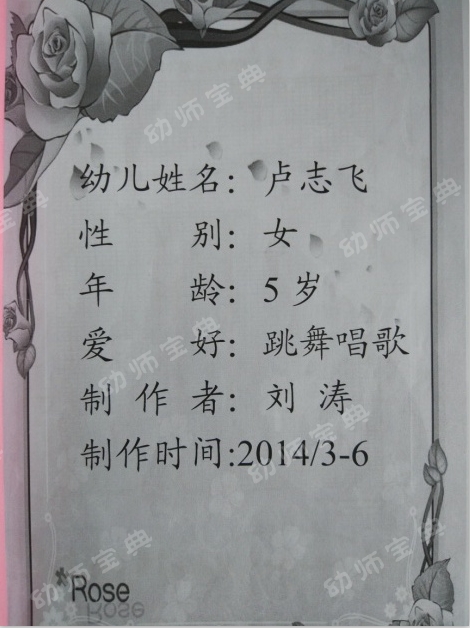 实用派 | 从封面到内容，一页一页教你设计与制作幼儿成长档案-幼师课件网第2张图片