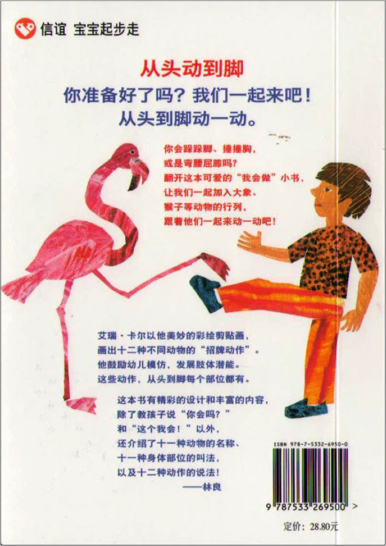 小班语言活动 | 绘本教案《从头动到脚》附PPT下载-幼师课件网第16张图片