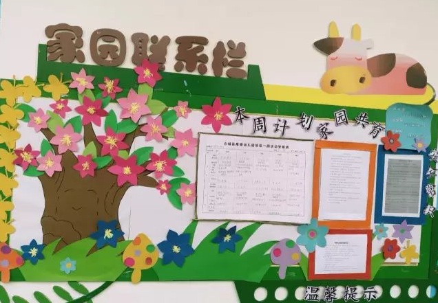 家园联系栏 | 新学期多系列家园联系栏创设，给你不一样的！-幼师课件网第10张图片