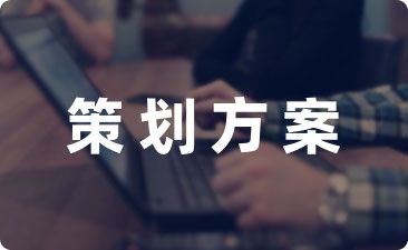 2022院学生会迎接新生活动策划方案汇编十一篇-幼师课件网第1张图片