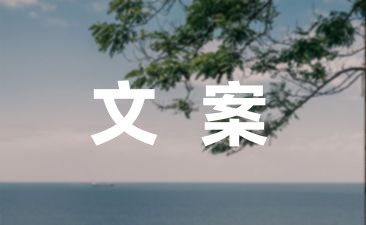 热门主持文案:满月贺词大全通用(5篇)-幼师课件网第1张图片