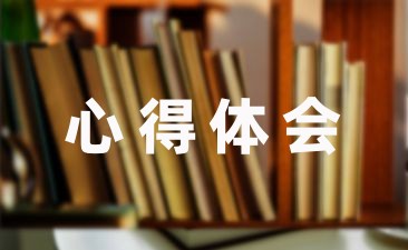 幼儿园保育员师德师风培训心得体会2022(5篇)-幼师课件网第1张图片