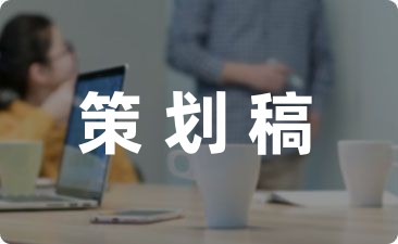 学校组织关爱留守儿童的活动策划案精选-幼师课件网第1张图片