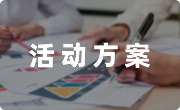 聚焦留守儿童送关爱的校园活动方案-幼师课件网第1张图片