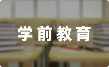 大四学前教育专业学生幼儿园实习日志收藏-幼师课件网第1张图片