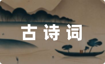 陆游的古诗词大全精选四篇-幼师课件网第1张图片