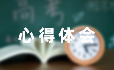 小学语文教学心得体会四篇-幼师课件网第1张图片