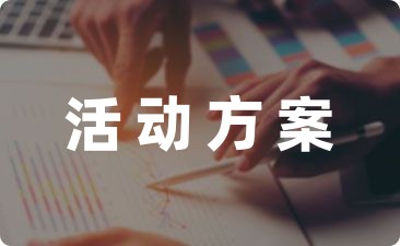 幼儿园盛夏送清凉活动方案通用六篇-幼师课件网第1张图片