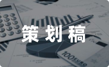 让留守儿童感受爱的活动策划案通用(7篇)-幼师课件网第1张图片