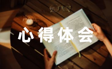 观摩小学数学优质课堂公共课的心得体会(5篇)-幼师课件网第1张图片