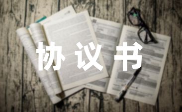 学生受伤家长和学校签订对半赔偿协议书收藏六篇-幼师课件网第1张图片