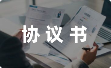 学生意外伤害事故调解协议书推荐(7篇)-幼师课件网第1张图片