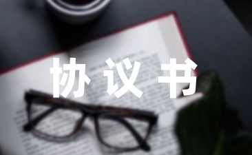 学生之间伤害事故赔偿协议书模板精选九篇-幼师课件网第1张图片