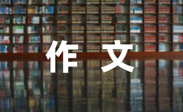 以北京冬奥会为话题的高分作文推荐(5篇)-幼师课件网第1张图片