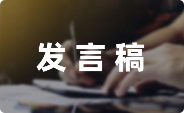 小学开学家长上班主任发言汇编六篇-幼师课件网第1张图片