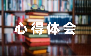 高效课堂专题学习心得体会-幼师课件网第1张图片