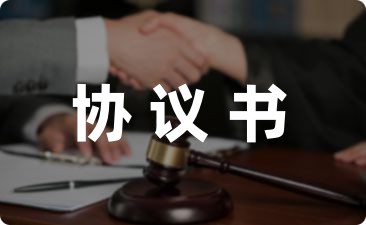 学生在校被打伤赔偿协议书范本-幼师课件网第1张图片