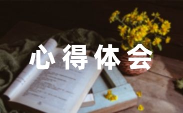 校园有关防溺水教育心得体会(9篇)-幼师课件网第1张图片