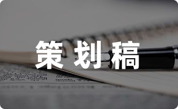 平安夜策划书校园活动主题七篇-幼师课件网第1张图片