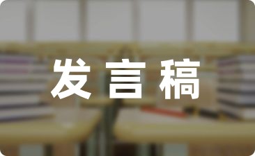 小学家长会上最牛发言推荐六篇-幼师课件网第1张图片