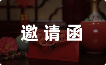 一年级新生家长会邀请函八篇-幼师课件网第1张图片