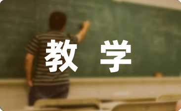 新学期小学语文老师教学笔记范文推荐-幼师课件网第1张图片