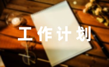 学校做好森林防火工作计划方案六篇-幼师课件网第1张图片