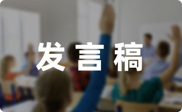 学期期末家长会班主任发言稿合集六篇-幼师课件网第1张图片