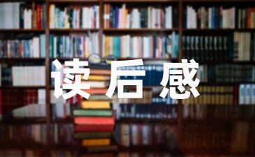 格列佛游记读后感300字汇集6篇-幼师课件网第1张图片