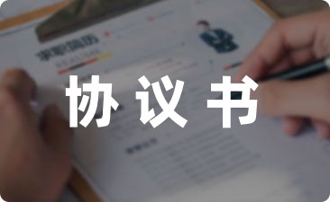 关于孩子在校受伤留疤赔偿协议书范本-幼师课件网第1张图片