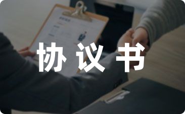 孩子在学校受伤留疤赔偿协议书模板推荐8篇-幼师课件网第1张图片