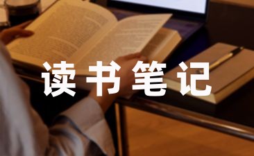 六年级学生遇上好书怎么写读书笔记6篇-幼师课件网第1张图片