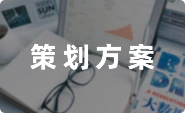 大学生爱心公益活动策划方案汇总(8篇)-幼师课件网第1张图片