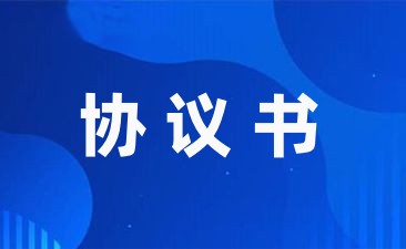 孩子在学校受伤一厘米疤痕赔偿协议书范例8篇-幼师课件网第1张图片