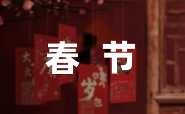 幼儿园春节期间应急预案范例(7篇)-幼师课件网第1张图片