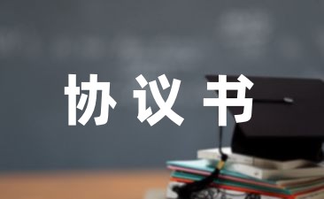 学生打架赔偿协议书范本汇编11篇-幼师课件网第1张图片