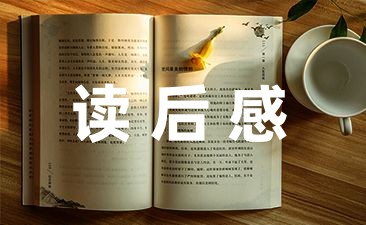 羚羊木雕的读后感500字大全-幼师课件网第1张图片