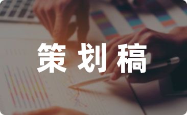 2022年校园趣味平安夜活动策划分享5篇-幼师课件网第1张图片