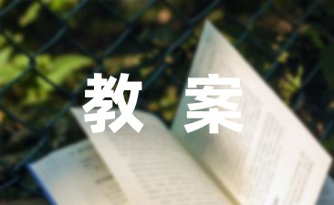 中班语言年的故事教案反思-幼师课件网第1张图片