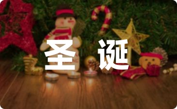 幼儿园圣诞节策划活动方案合集7篇-幼师课件网第1张图片