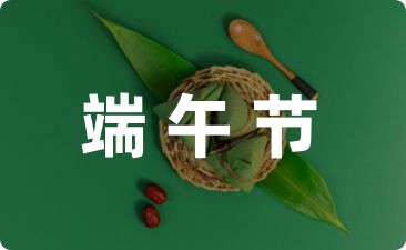 端午节的活动方案大班汇总-幼师课件网第1张图片